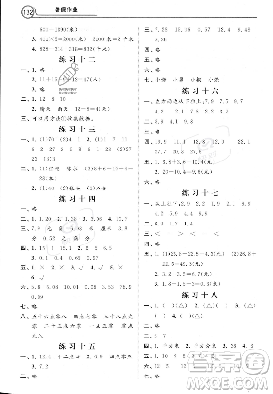 河北美術(shù)出版社2023年暑假作業(yè)三年級數(shù)學(xué)冀教版答案