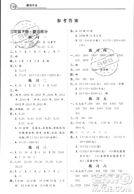 河北美術(shù)出版社2023年暑假作業(yè)三年級數(shù)學(xué)冀教版答案