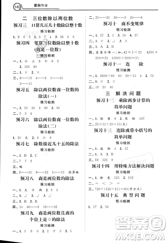 河北美術(shù)出版社2023年暑假作業(yè)三年級數(shù)學(xué)冀教版答案