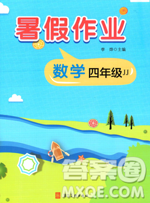 河北美術(shù)出版社2023年暑假作業(yè)四年級數(shù)學冀教版答案