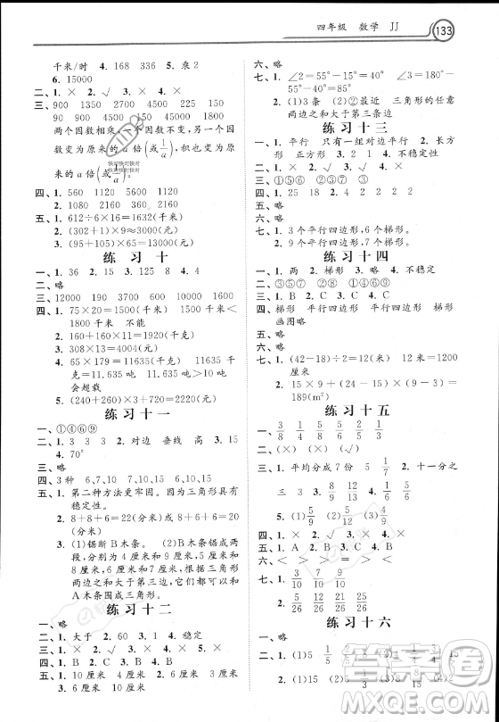 河北美術(shù)出版社2023年暑假作業(yè)四年級數(shù)學冀教版答案