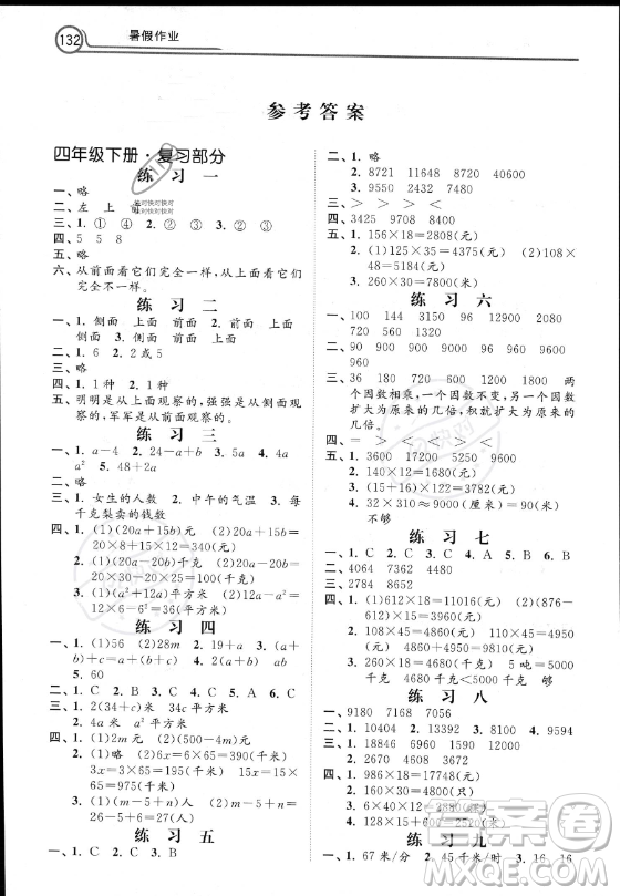 河北美術(shù)出版社2023年暑假作業(yè)四年級數(shù)學冀教版答案