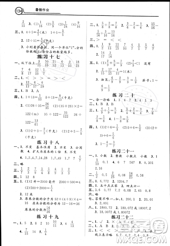 河北美術(shù)出版社2023年暑假作業(yè)四年級數(shù)學冀教版答案