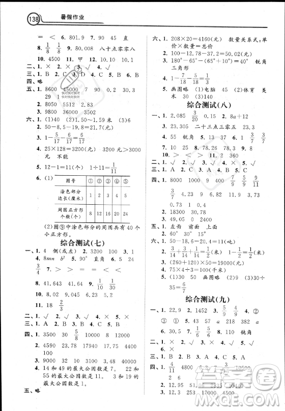 河北美術(shù)出版社2023年暑假作業(yè)四年級數(shù)學冀教版答案