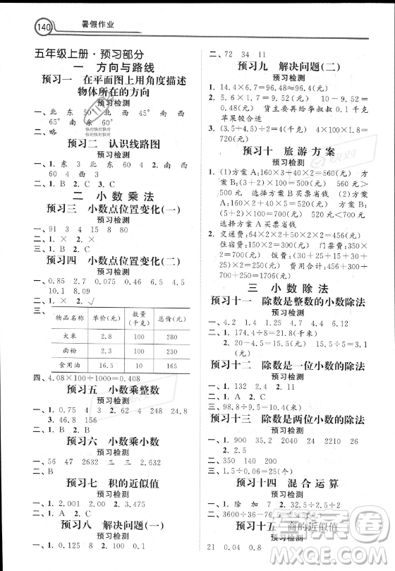 河北美術(shù)出版社2023年暑假作業(yè)四年級數(shù)學冀教版答案