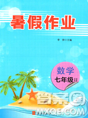 河北美術(shù)出版社2023年暑假作業(yè)七年級(jí)數(shù)學(xué)冀教版答案