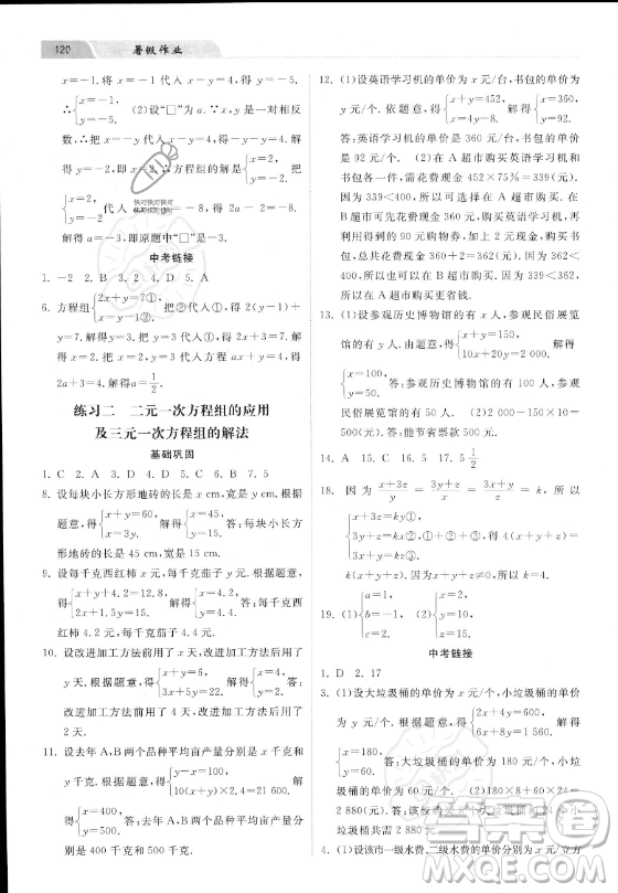 河北美術(shù)出版社2023年暑假作業(yè)七年級(jí)數(shù)學(xué)冀教版答案
