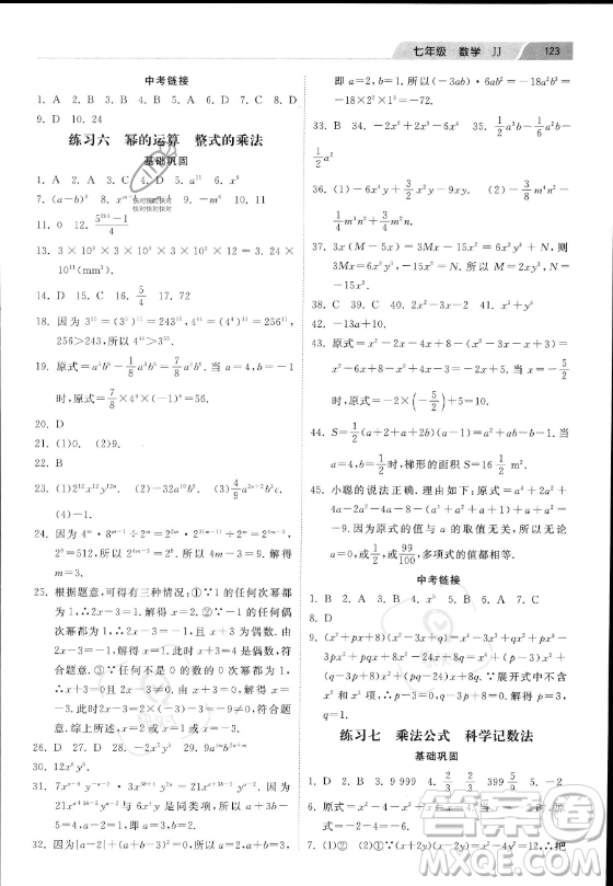 河北美術(shù)出版社2023年暑假作業(yè)七年級(jí)數(shù)學(xué)冀教版答案