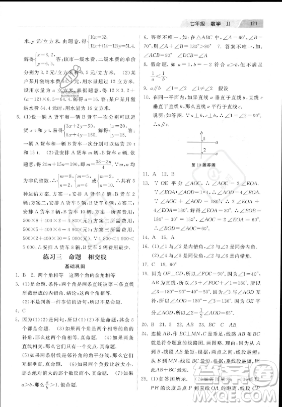 河北美術(shù)出版社2023年暑假作業(yè)七年級(jí)數(shù)學(xué)冀教版答案