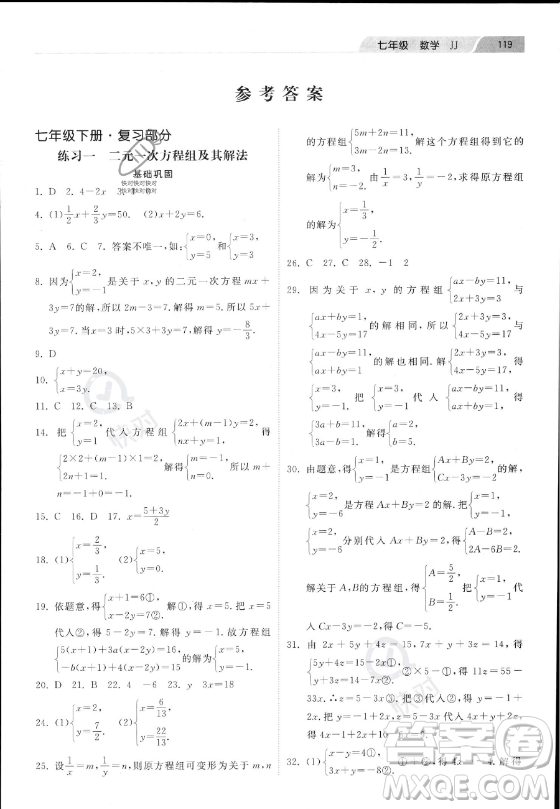 河北美術(shù)出版社2023年暑假作業(yè)七年級(jí)數(shù)學(xué)冀教版答案