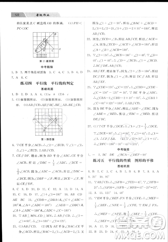 河北美術(shù)出版社2023年暑假作業(yè)七年級(jí)數(shù)學(xué)冀教版答案