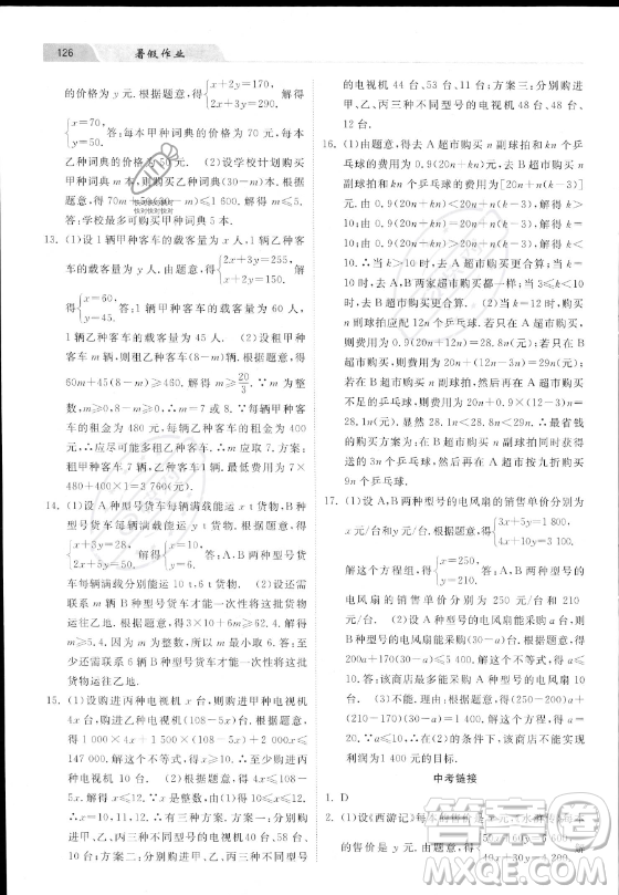 河北美術(shù)出版社2023年暑假作業(yè)七年級(jí)數(shù)學(xué)冀教版答案