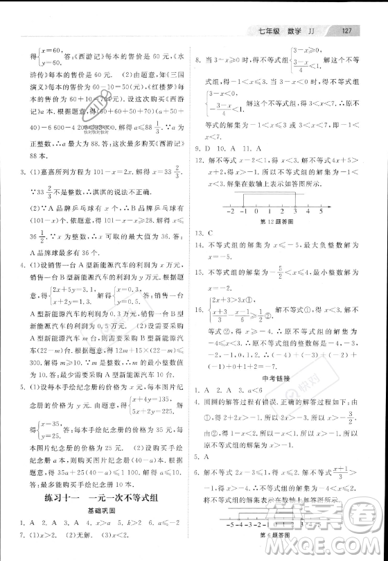 河北美術(shù)出版社2023年暑假作業(yè)七年級(jí)數(shù)學(xué)冀教版答案