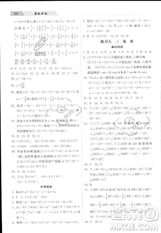 河北美術(shù)出版社2023年暑假作業(yè)七年級(jí)數(shù)學(xué)冀教版答案