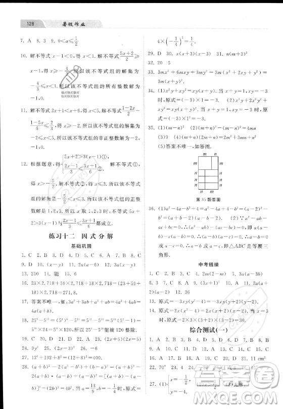 河北美術(shù)出版社2023年暑假作業(yè)七年級(jí)數(shù)學(xué)冀教版答案