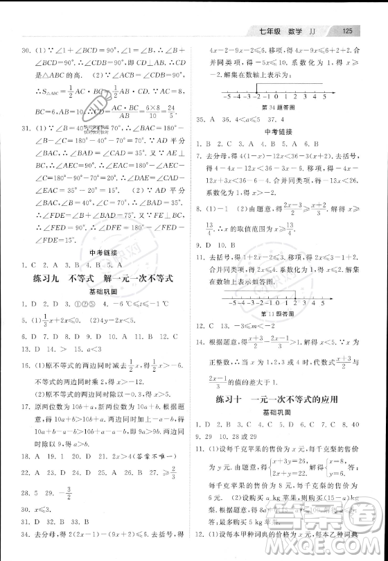 河北美術(shù)出版社2023年暑假作業(yè)七年級(jí)數(shù)學(xué)冀教版答案