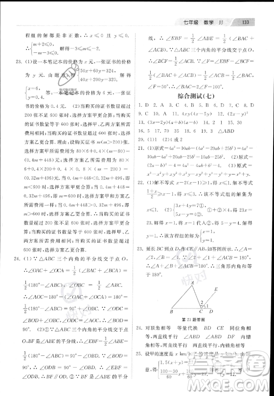 河北美術(shù)出版社2023年暑假作業(yè)七年級(jí)數(shù)學(xué)冀教版答案