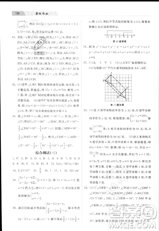 河北美術(shù)出版社2023年暑假作業(yè)七年級(jí)數(shù)學(xué)冀教版答案