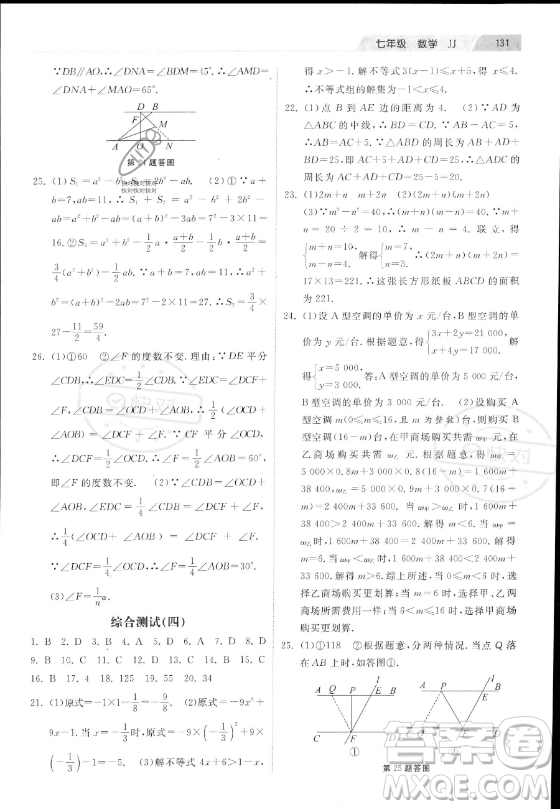河北美術(shù)出版社2023年暑假作業(yè)七年級(jí)數(shù)學(xué)冀教版答案