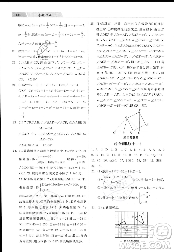 河北美術(shù)出版社2023年暑假作業(yè)七年級(jí)數(shù)學(xué)冀教版答案
