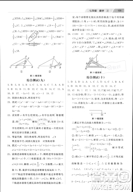 河北美術(shù)出版社2023年暑假作業(yè)七年級(jí)數(shù)學(xué)冀教版答案