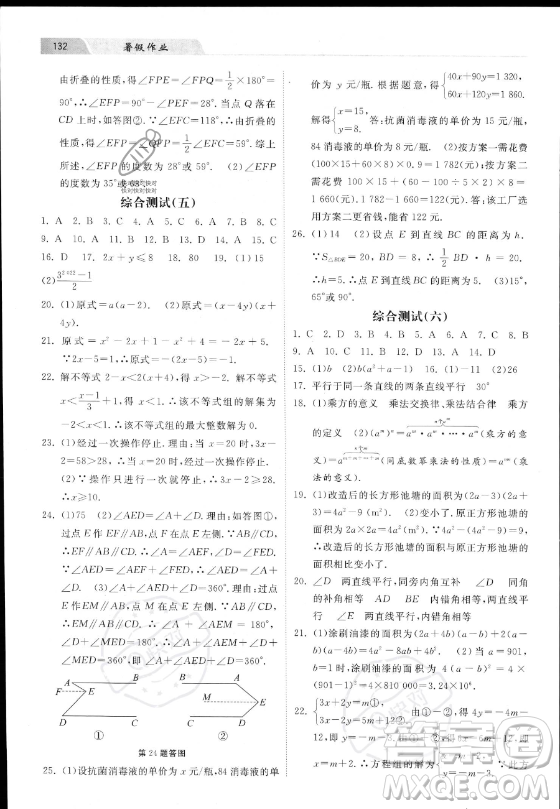 河北美術(shù)出版社2023年暑假作業(yè)七年級(jí)數(shù)學(xué)冀教版答案