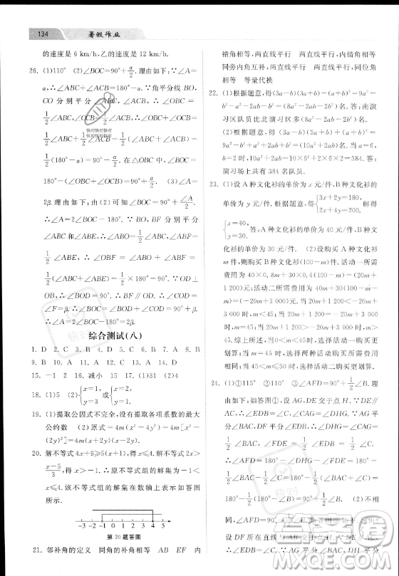 河北美術(shù)出版社2023年暑假作業(yè)七年級(jí)數(shù)學(xué)冀教版答案