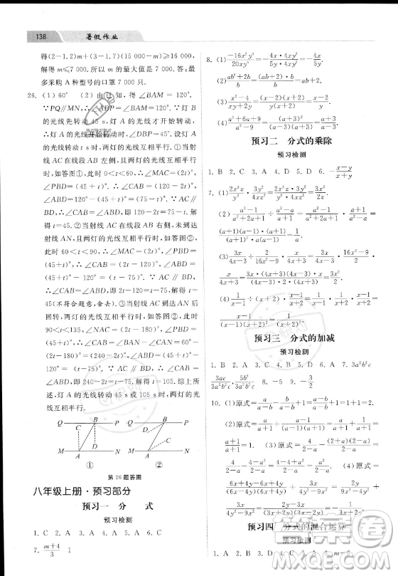 河北美術(shù)出版社2023年暑假作業(yè)七年級(jí)數(shù)學(xué)冀教版答案