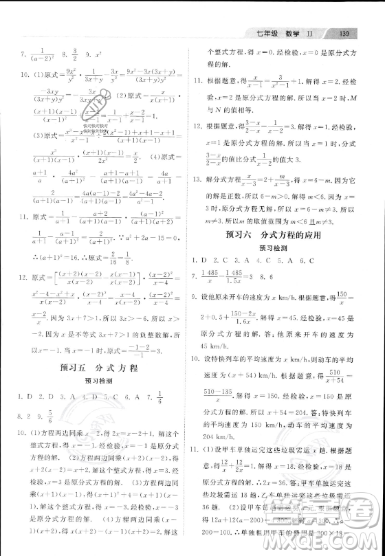 河北美術(shù)出版社2023年暑假作業(yè)七年級(jí)數(shù)學(xué)冀教版答案