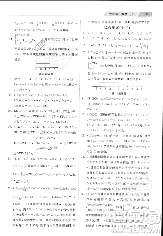 河北美術(shù)出版社2023年暑假作業(yè)七年級(jí)數(shù)學(xué)冀教版答案