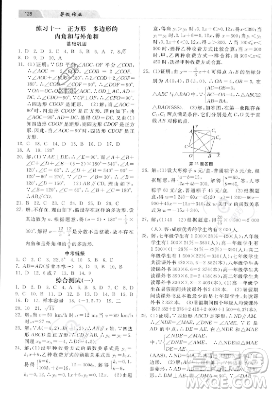 河北美術(shù)出版社2023年暑假作業(yè)八年級數(shù)學(xué)冀教版答案