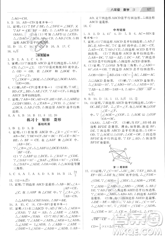 河北美術(shù)出版社2023年暑假作業(yè)八年級數(shù)學(xué)冀教版答案