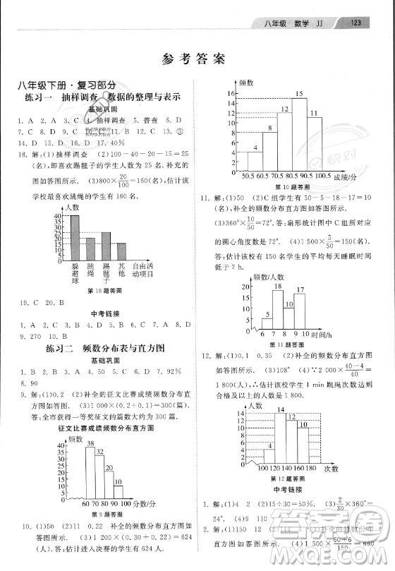 河北美術(shù)出版社2023年暑假作業(yè)八年級數(shù)學(xué)冀教版答案