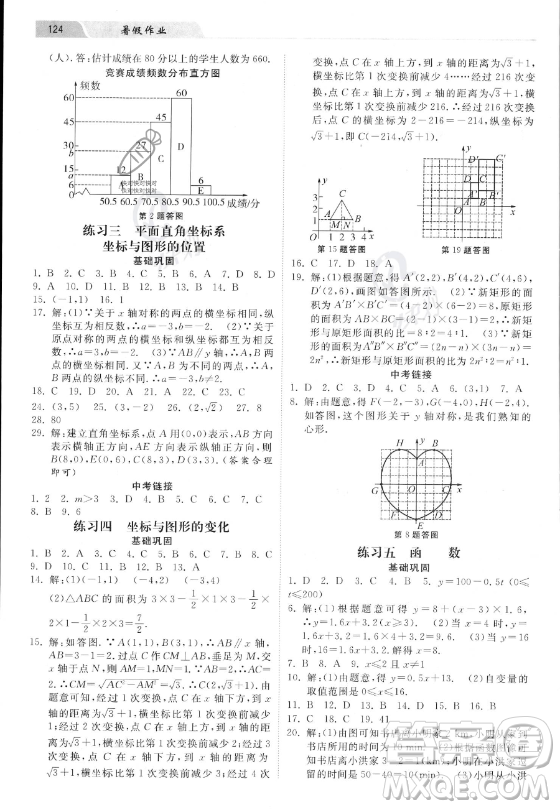 河北美術(shù)出版社2023年暑假作業(yè)八年級數(shù)學(xué)冀教版答案