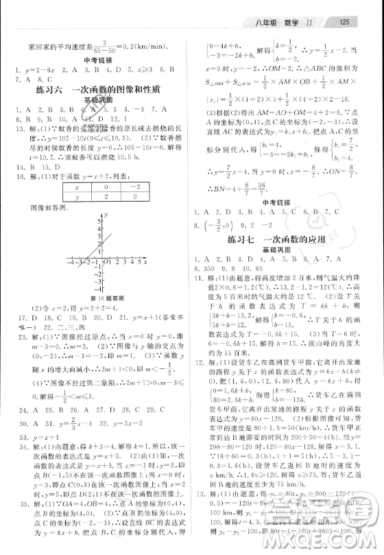 河北美術(shù)出版社2023年暑假作業(yè)八年級數(shù)學(xué)冀教版答案