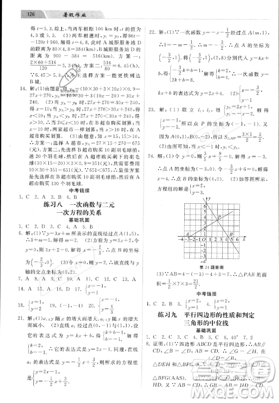 河北美術(shù)出版社2023年暑假作業(yè)八年級數(shù)學(xué)冀教版答案