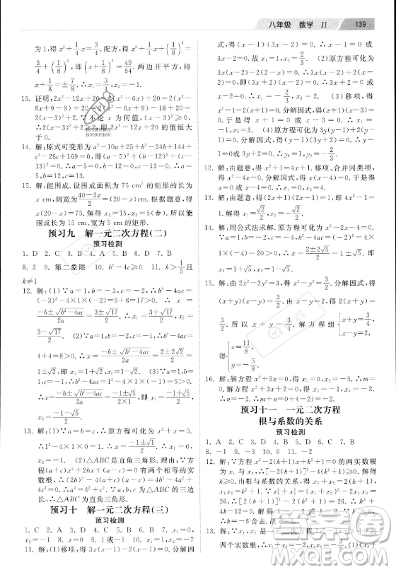 河北美術(shù)出版社2023年暑假作業(yè)八年級數(shù)學(xué)冀教版答案