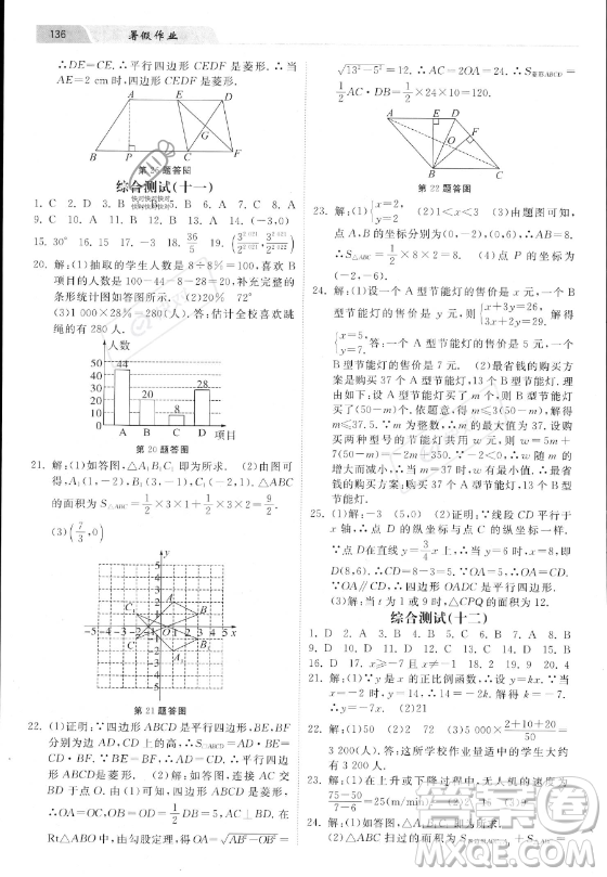 河北美術(shù)出版社2023年暑假作業(yè)八年級數(shù)學(xué)冀教版答案