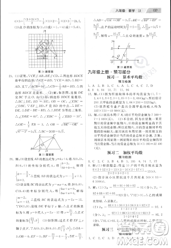 河北美術(shù)出版社2023年暑假作業(yè)八年級數(shù)學(xué)冀教版答案
