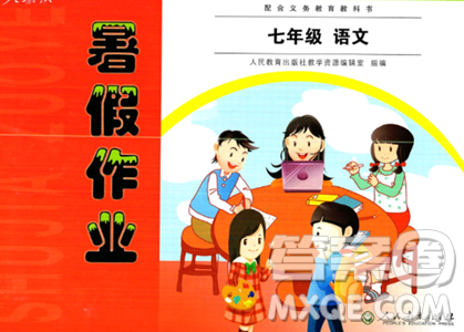 人民教育出版社2023年暑假作業(yè)七年級語文人教版答案