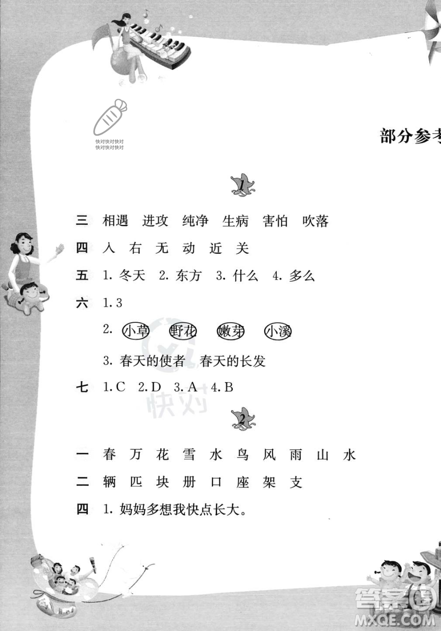 黃山書(shū)社2023年暑假作業(yè)一年級(jí)語(yǔ)文人教版答案