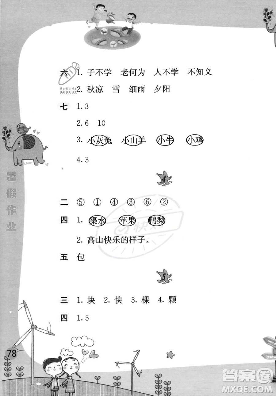 黃山書(shū)社2023年暑假作業(yè)一年級(jí)語(yǔ)文人教版答案