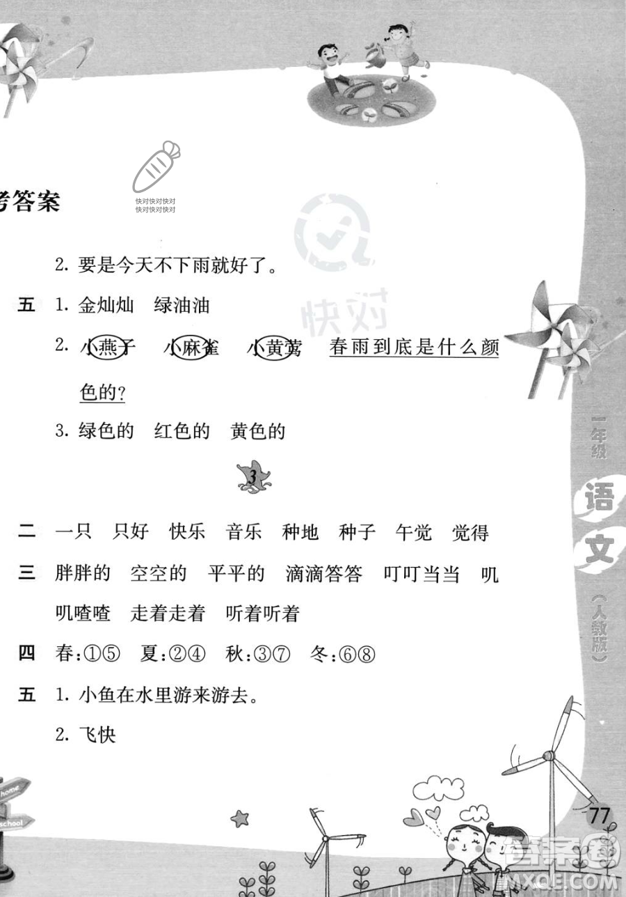 黃山書(shū)社2023年暑假作業(yè)一年級(jí)語(yǔ)文人教版答案