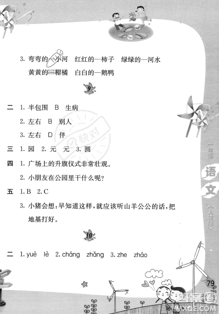 黃山書(shū)社2023年暑假作業(yè)一年級(jí)語(yǔ)文人教版答案