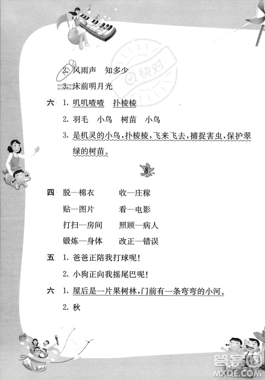 黃山書(shū)社2023年暑假作業(yè)一年級(jí)語(yǔ)文人教版答案