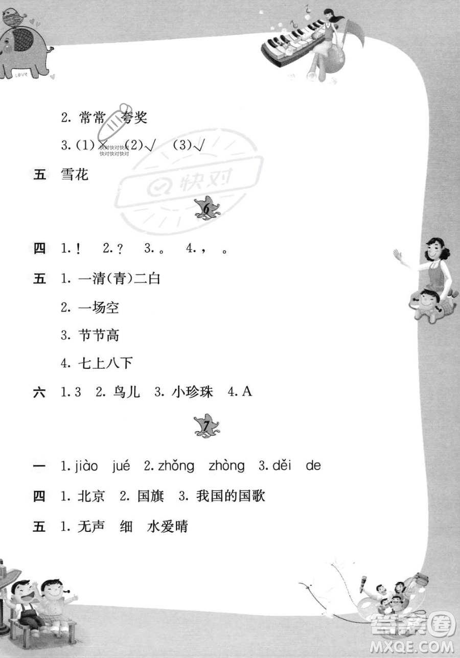 黃山書(shū)社2023年暑假作業(yè)一年級(jí)語(yǔ)文人教版答案