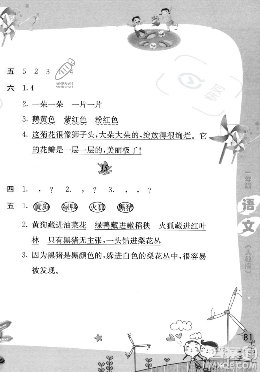 黃山書(shū)社2023年暑假作業(yè)一年級(jí)語(yǔ)文人教版答案