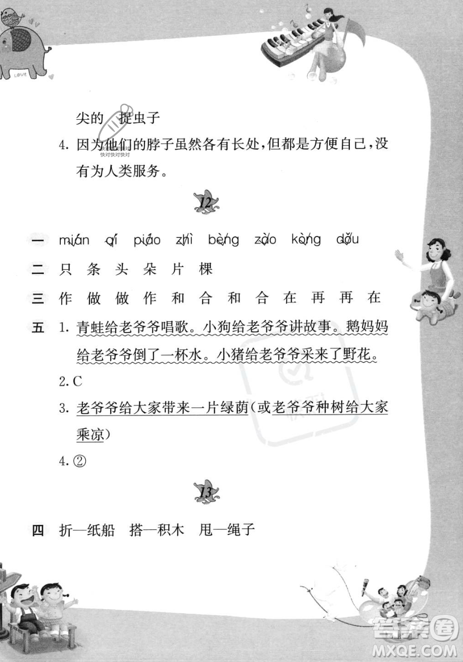 黃山書(shū)社2023年暑假作業(yè)一年級(jí)語(yǔ)文人教版答案