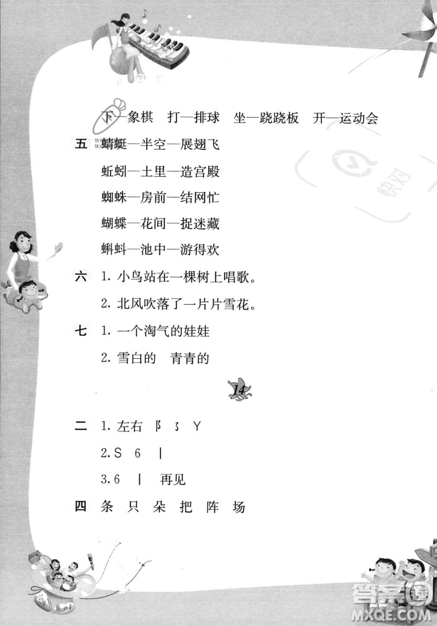 黃山書(shū)社2023年暑假作業(yè)一年級(jí)語(yǔ)文人教版答案