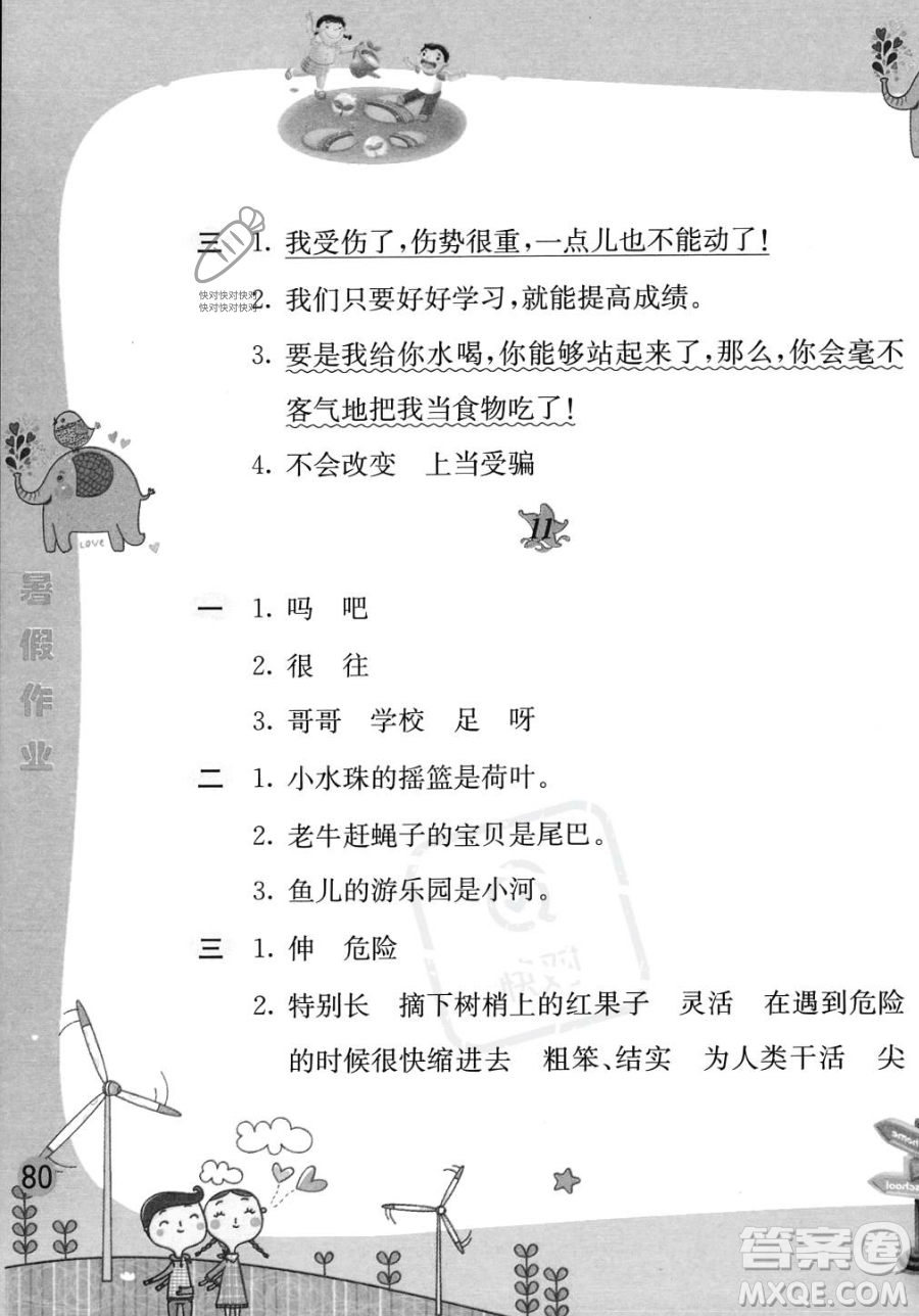 黃山書(shū)社2023年暑假作業(yè)一年級(jí)語(yǔ)文人教版答案